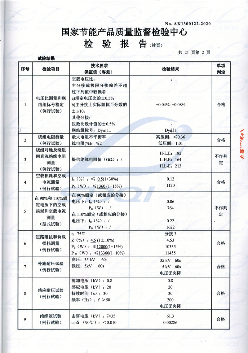 高低压试验报告-S11-1250伍家岗伍家岗伍家岗油浸式变压器-2.jpg